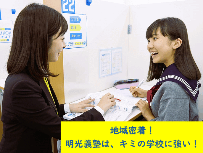 扇教室｜個別指導の明光義塾 |足立区扇の学習塾